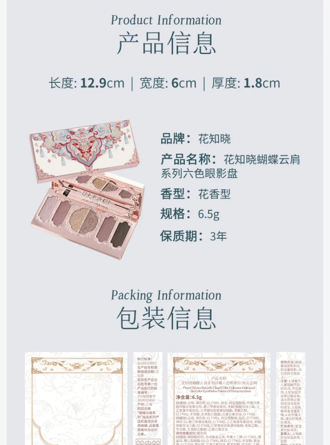 Flower Knows Butterfly 6-Color Eyeshadow Palette